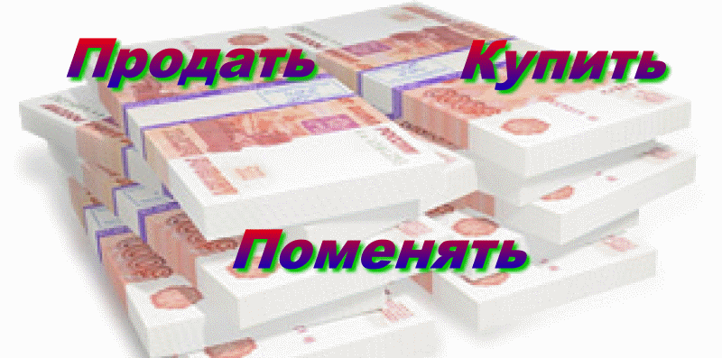 Продано плюс